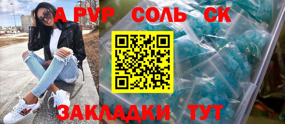 A-PVP Соль Славгород