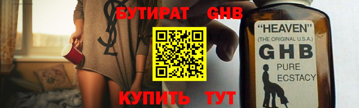 БУТИРАТ вода Славгород