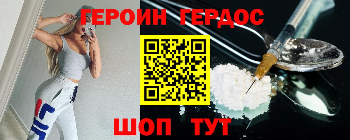 Героин хмурый  Вход с VPN  ГЕРОИН  Славгород 