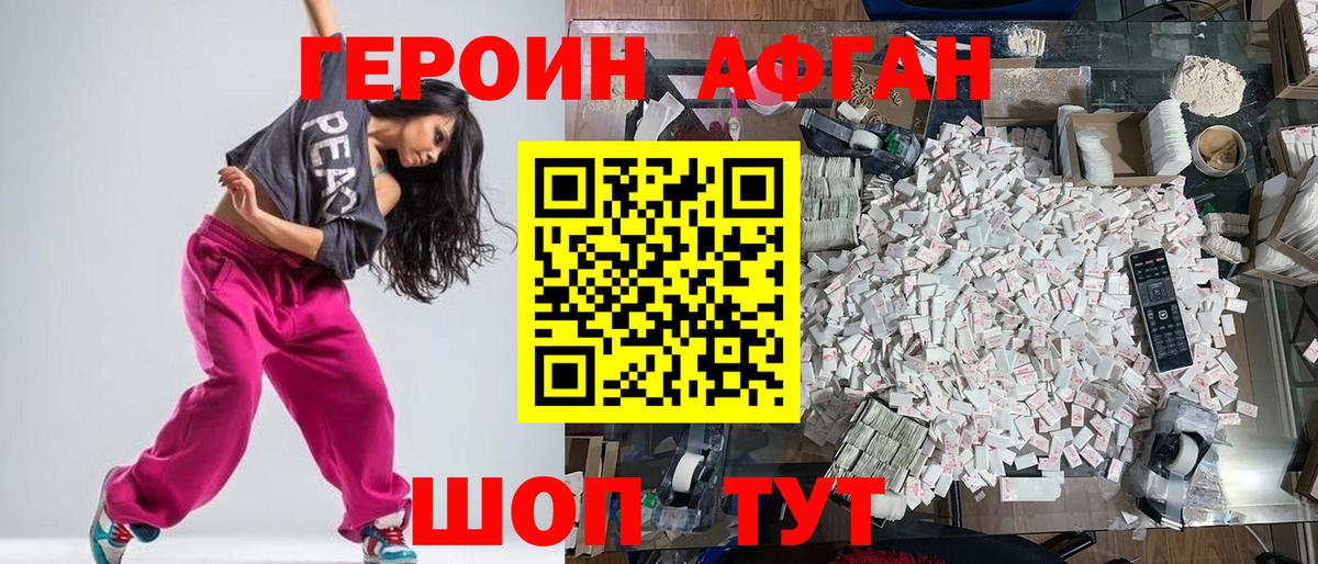 ГЕРОИН VHQ Славгород