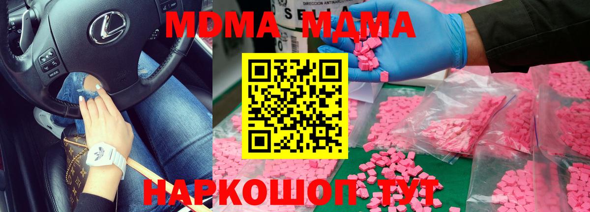 МДМА Molly  Вход с VPN  MDMA VHQ  Славгород 