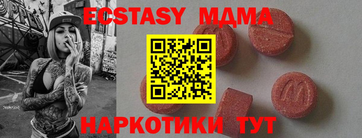 МДМА молли  MDMA кристаллы  МДМА  Славгород 