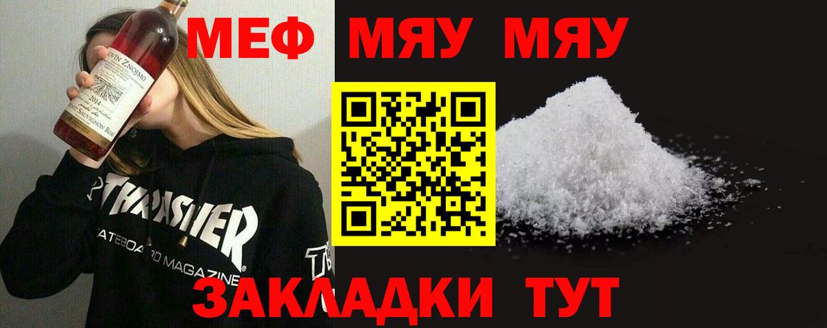 Славгород  Меф VHQ  Меф  Мефедрон  Вход с VPN  Мефедрон VHQ 