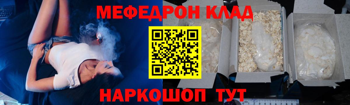 Меф мяу мяу мука Славгород