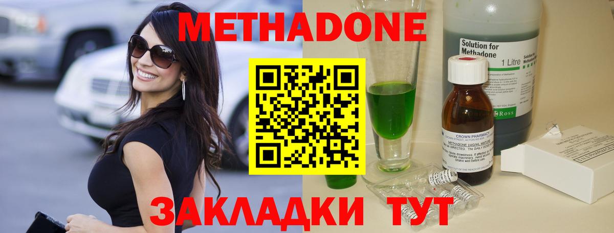 Метадон кристалл Славгород